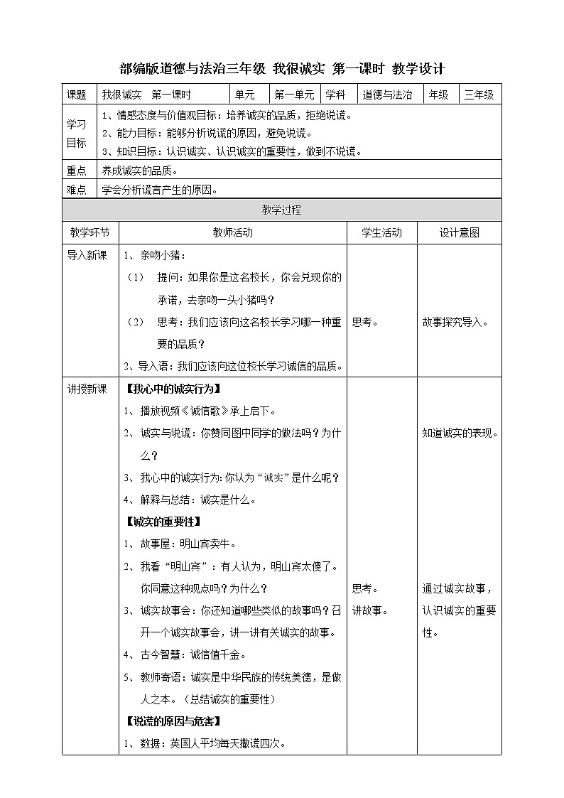 3我很诚实  第一课时 教案01