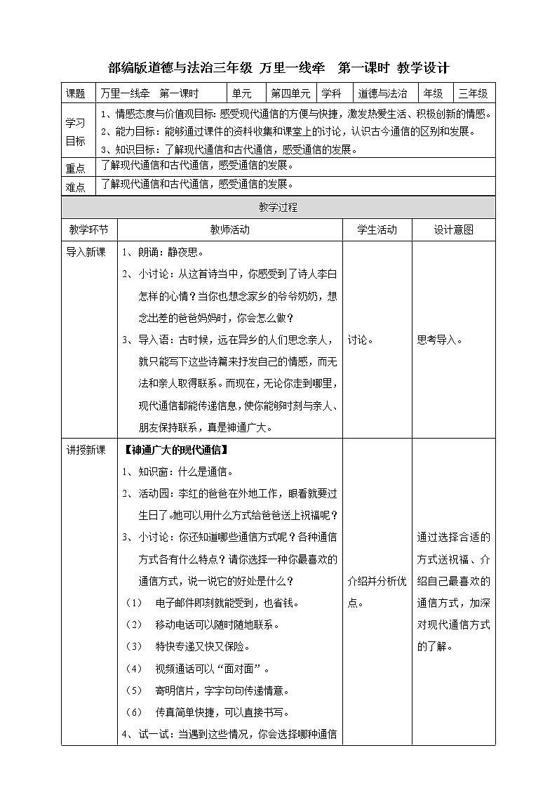 13萬里一線牽  第一課時教案第1頁