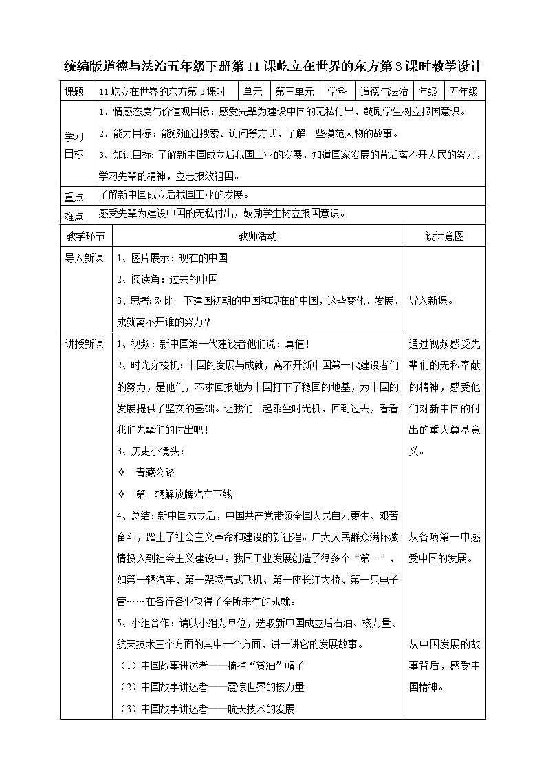 11屹立在世界的东方 第三课时教案01