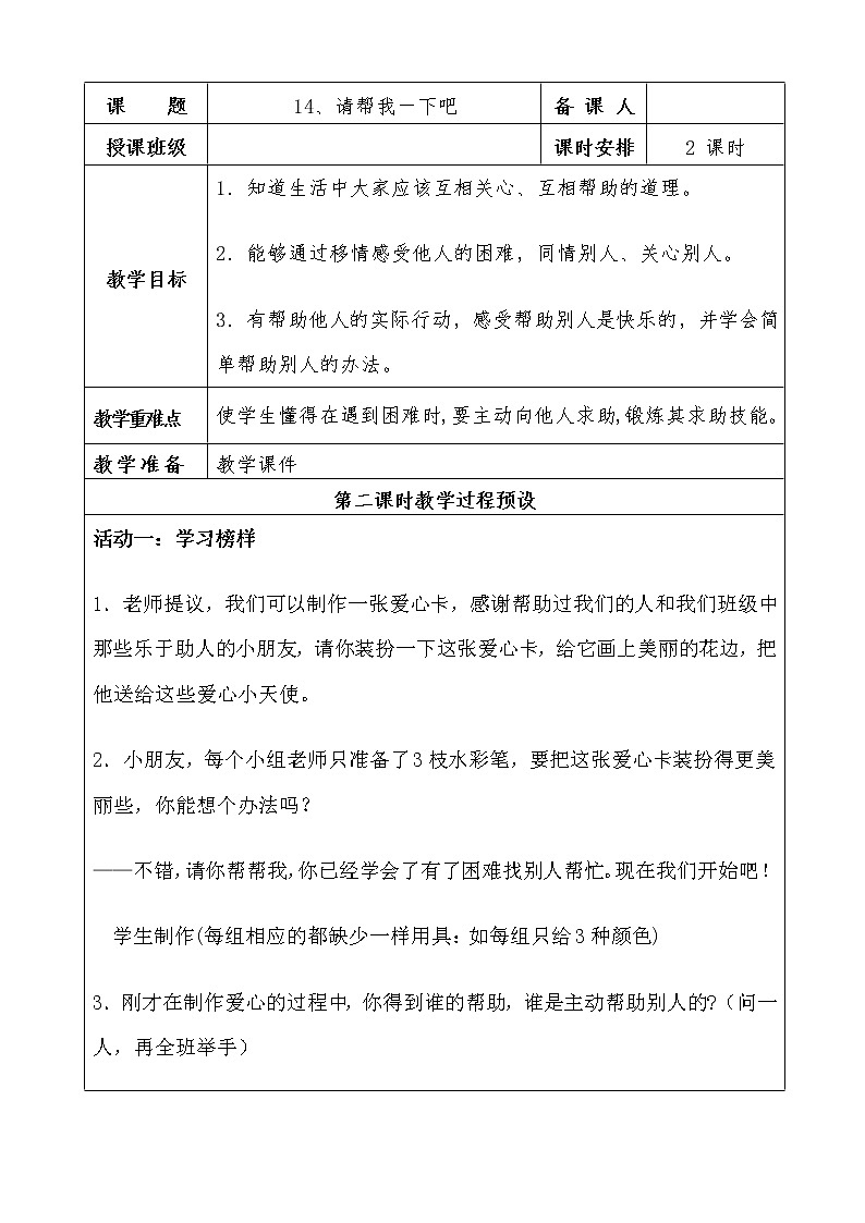 14、请帮我一下吧教案第1页