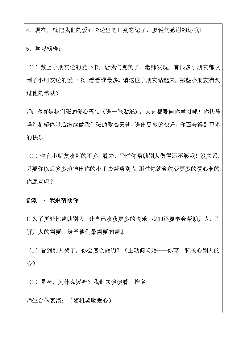 14、请帮我一下吧教案第2页