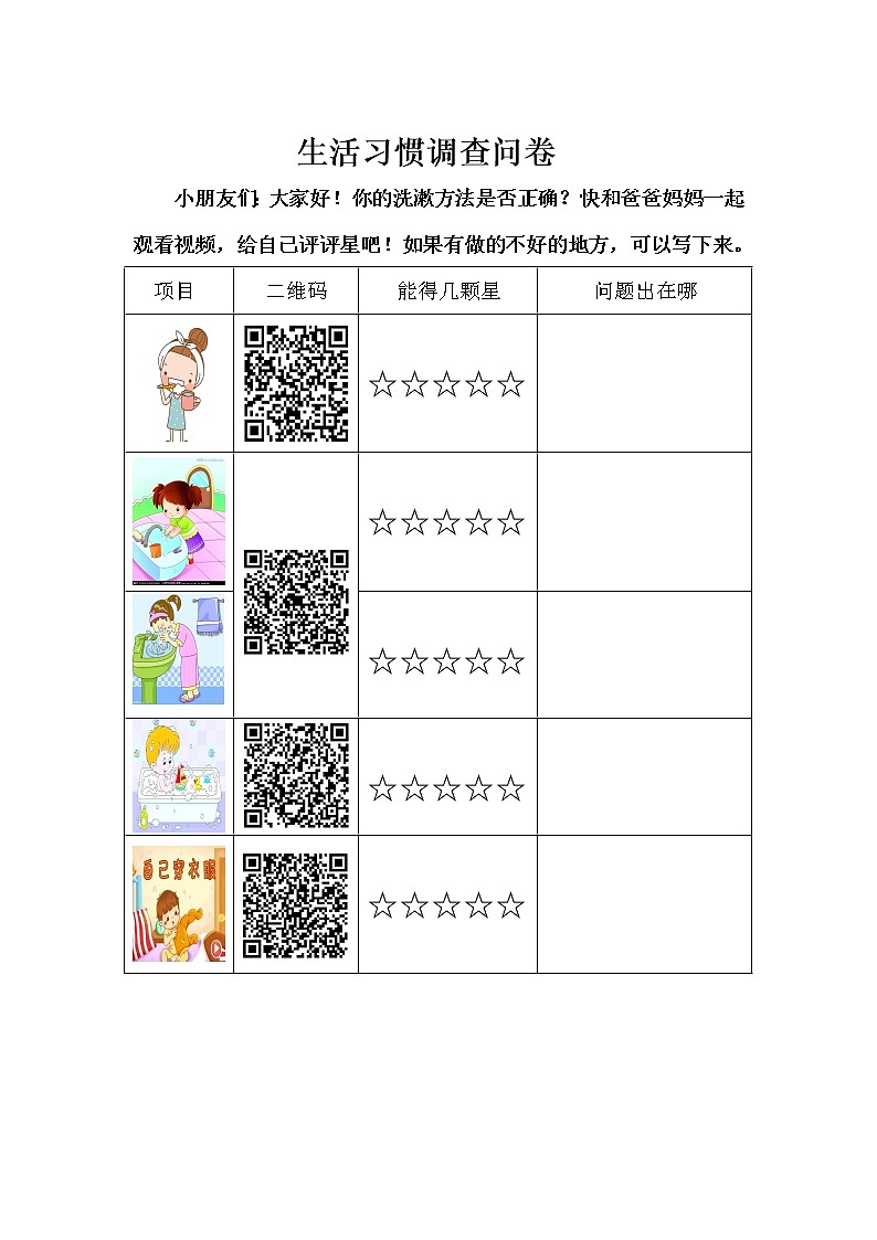 小学道德与法治人教版(部编)一年级下册 1我们爱整洁教案第1页
