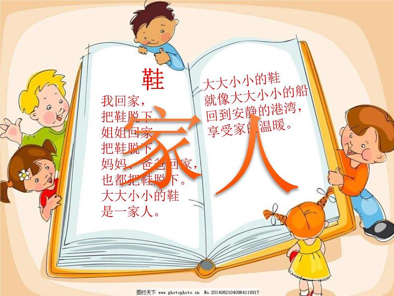 小学道德与法治人教版(部编)一年级下册 10家人的爱 课件第2页