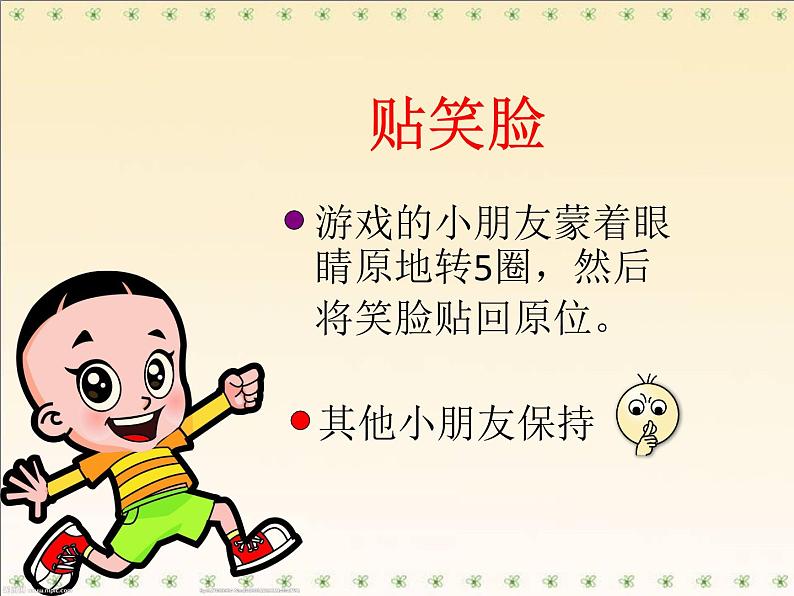 小学道德与法治人教版(部编)一年级下册 16大家一起来 2 课件第3页