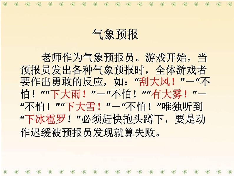 小学道德与法治人教版(部编)一年级下册 16大家一起来 2 课件第4页