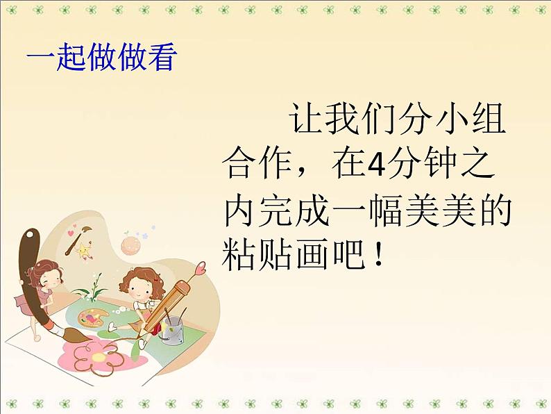 小学道德与法治人教版(部编)一年级下册 16大家一起来 2 课件第5页