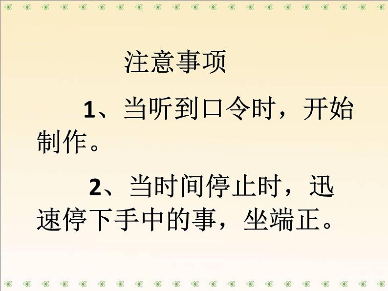 小学道德与法治人教版(部编)一年级下册 16大家一起来 2 课件第6页