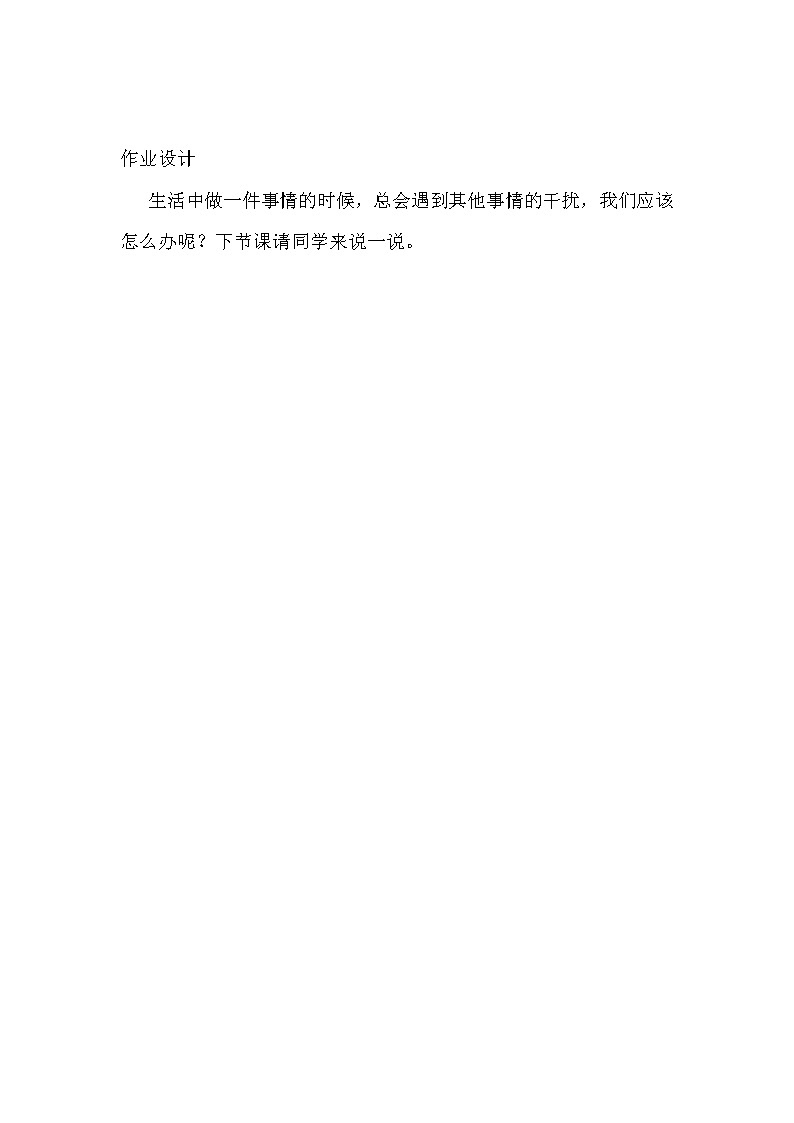 小学道德与法治人教版(部编)一年级下册 3我不拖拉教案01