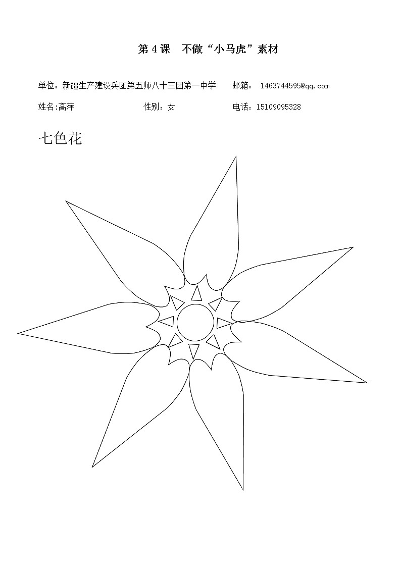 小学道德与法治人教版(部编)一年级下册 4不做“小马虎” 2教案01