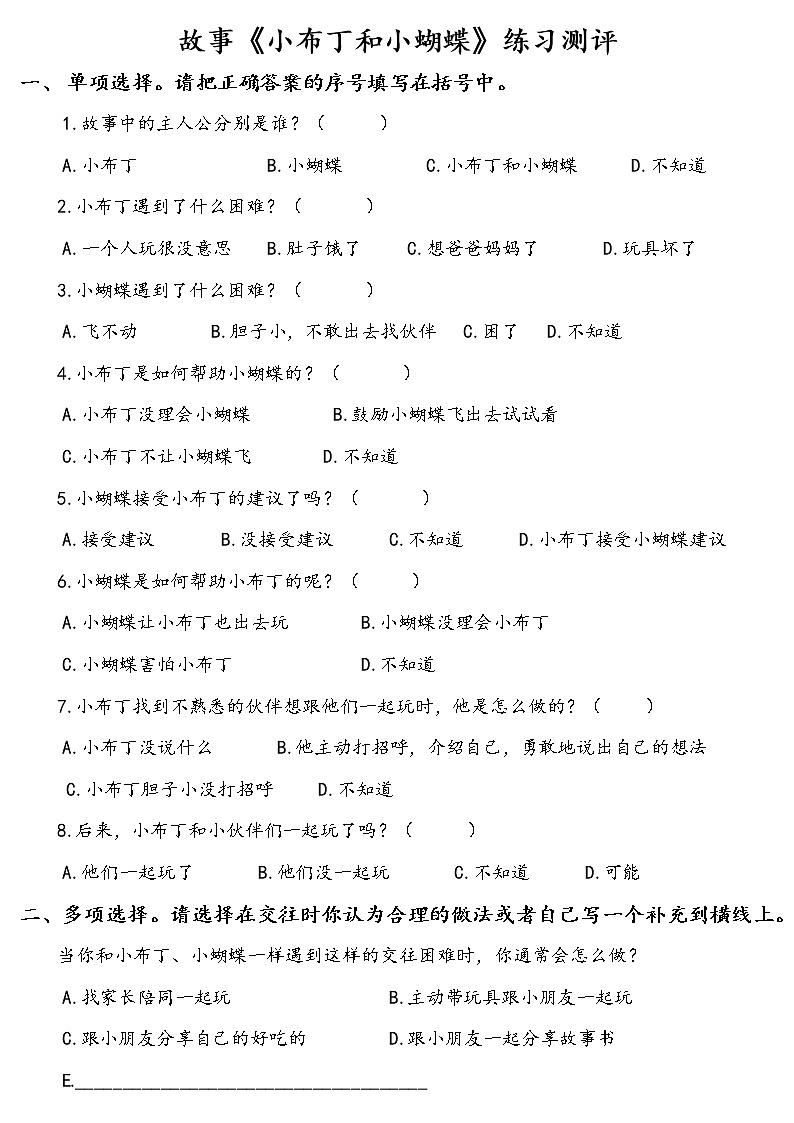 小学道德与法治人教版(部编)一年级下册 13我想和你们一起玩 1教案第1页
