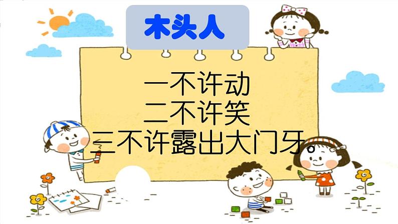 小学道德与法治人教版(部编)二年级下册 15坚持才会有收获2 课件第2页