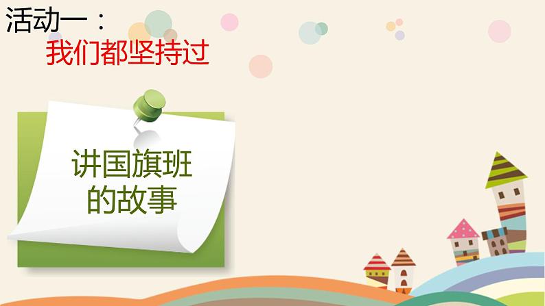 小学道德与法治人教版(部编)二年级下册 15坚持才会有收获2 课件第6页