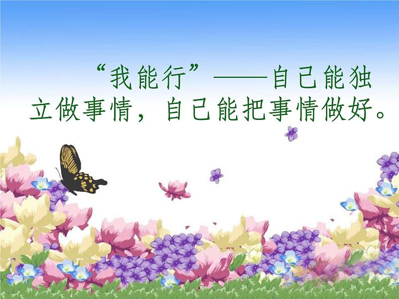 小学道德与法治人教版(部编)二年级下册 13我能行5 课件05