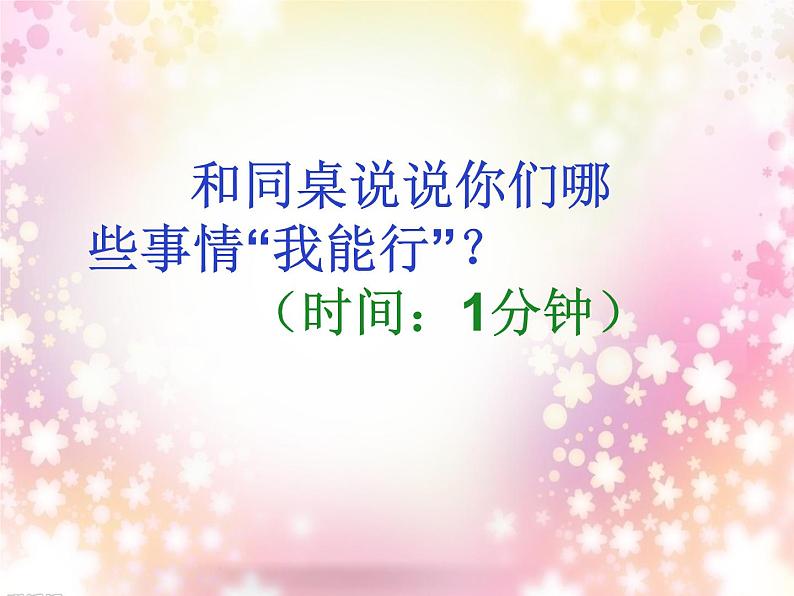 小学道德与法治人教版(部编)二年级下册 13我能行5 课件06