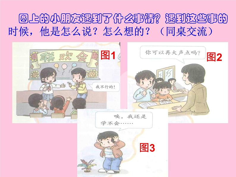小学道德与法治人教版(部编)二年级下册 13我能行5 课件07