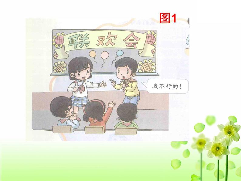 小学道德与法治人教版(部编)二年级下册 13我能行5 课件08