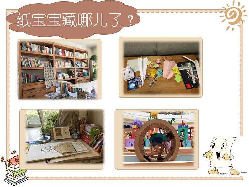 小学道德与法治人教版(部编)二年级下册 11我是一张纸 课件02