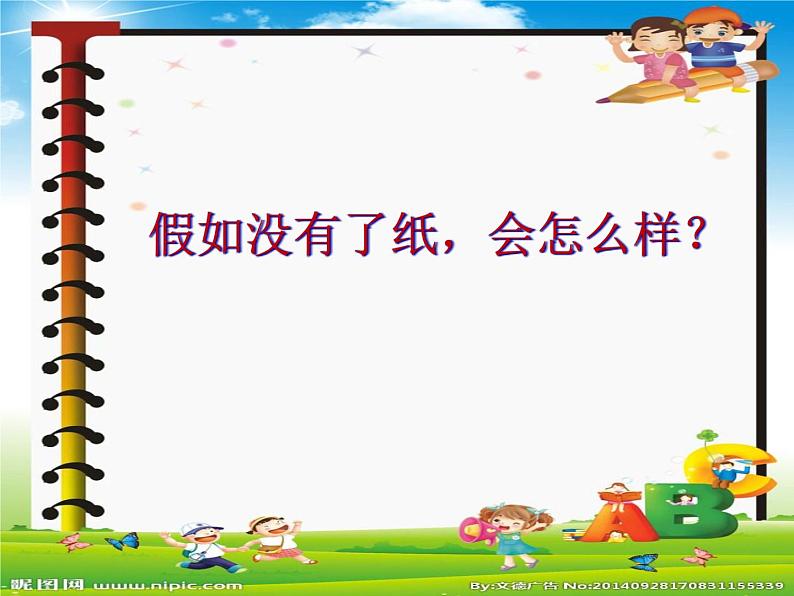 小学道德与法治人教版(部编)二年级下册 11我是一张纸 课件04