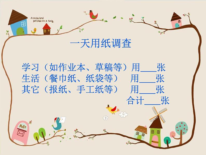 小学道德与法治人教版(部编)二年级下册 11我是一张纸 课件08
