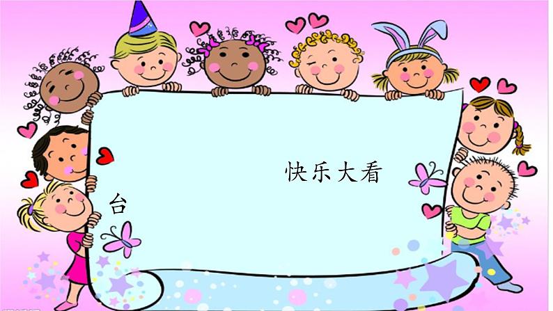 小学道德与法治人教版(部编)二年级下册 2学做“快乐鸟”2 课件第8页