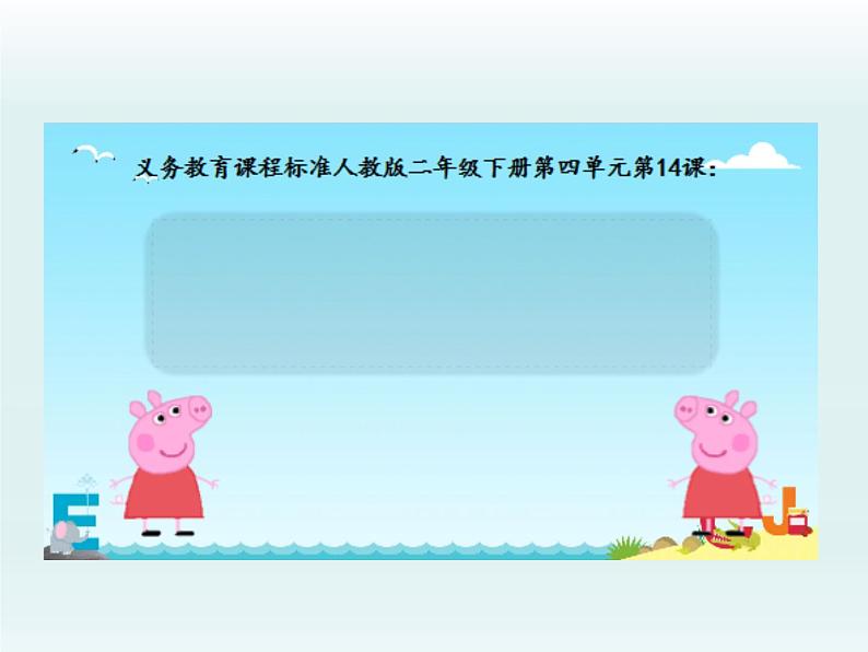 小学道德与法治人教版(部编)二年级下册 14学习有方法 课件第4页