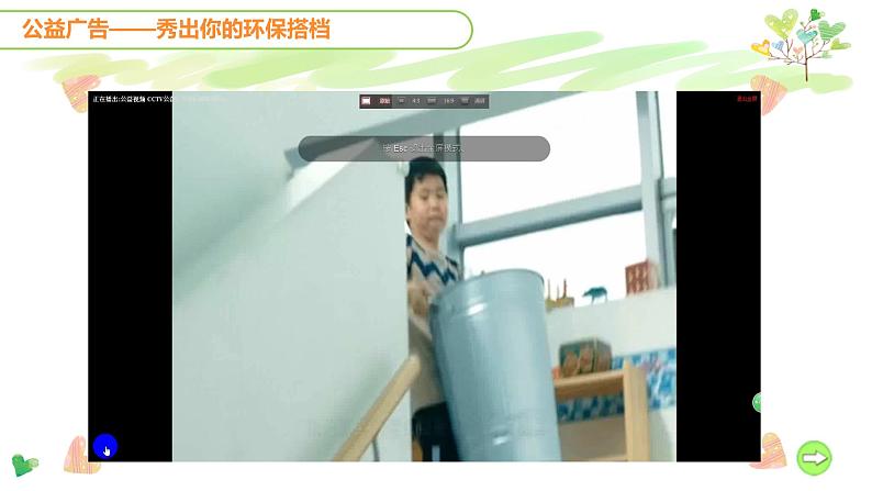 小学道德与法治人教版(部编)二年级下册 12我的环保小搭档4 课件第4页