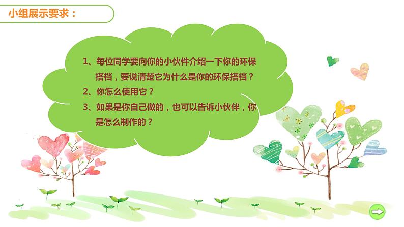 小学道德与法治人教版(部编)二年级下册 12我的环保小搭档4 课件第5页