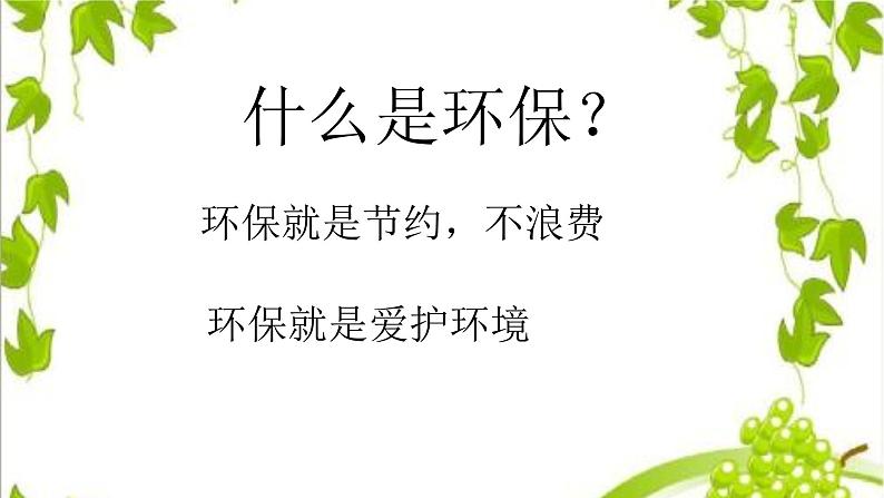 小学道德与法治人教版(部编)二年级下册 12我的环保小搭档2 课件05