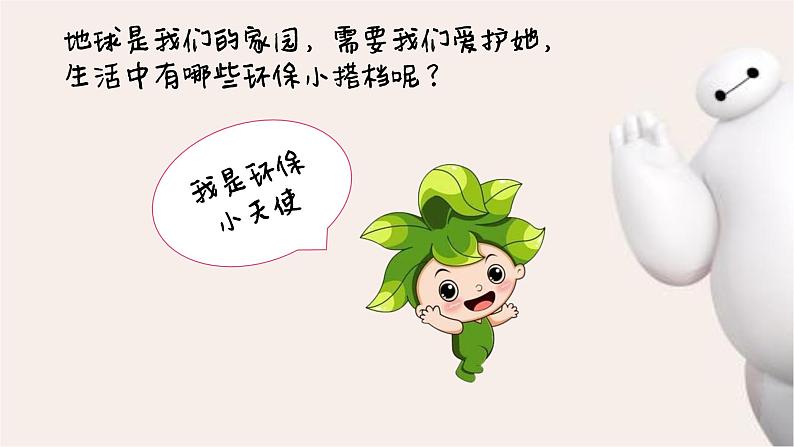 小学道德与法治人教版(部编)二年级下册 12我的环保小搭档2 课件06