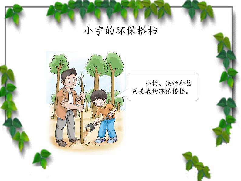 小学道德与法治人教版(部编)二年级下册 12我的环保小搭档 课件第5页