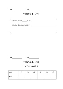 小学政治 (道德与法治)人教部编版二年级下册6 传统游戏我会玩教案设计