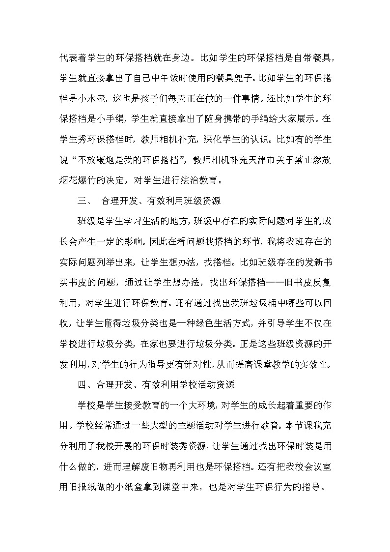 小学道德与法治人教版(部编)二年级下册 12我的环保小搭档教案02