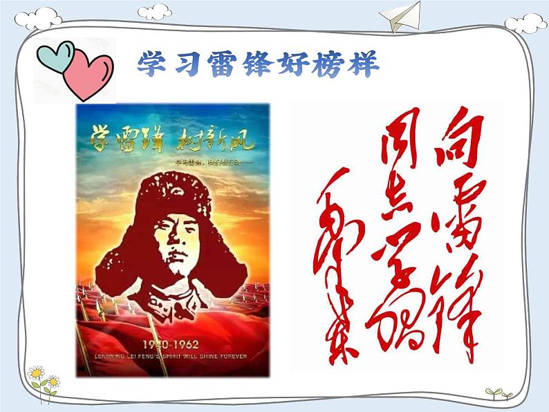 小学道德与法治人教版(部编)三年级下册 10爱心的传递者 课件第3页