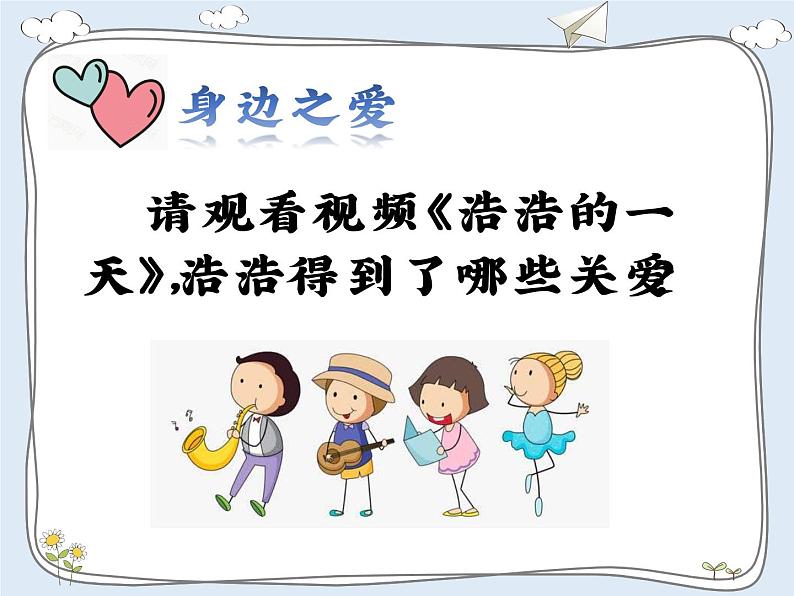 小学道德与法治人教版(部编)三年级下册 10爱心的传递者 课件第6页