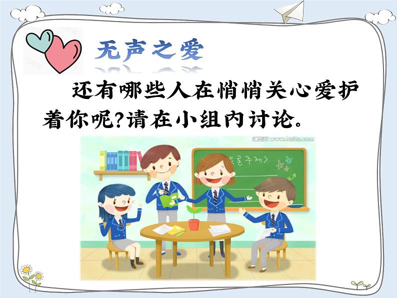 小学道德与法治人教版(部编)三年级下册 10爱心的传递者 课件第8页