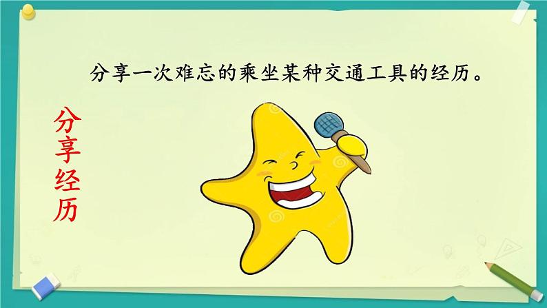小学道德与法治人教版(部编)三年级下册 11四通八达的交通 1 课件03