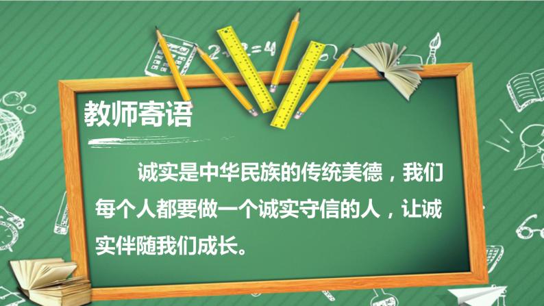 小学道德与法治人教版（部编）三年级下册 3我很诚实 课件06