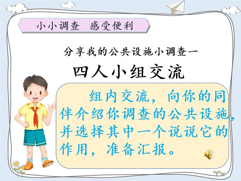 小学道德与法治人教版(部编)三年级下册 8大家的“朋友” 课件第3页