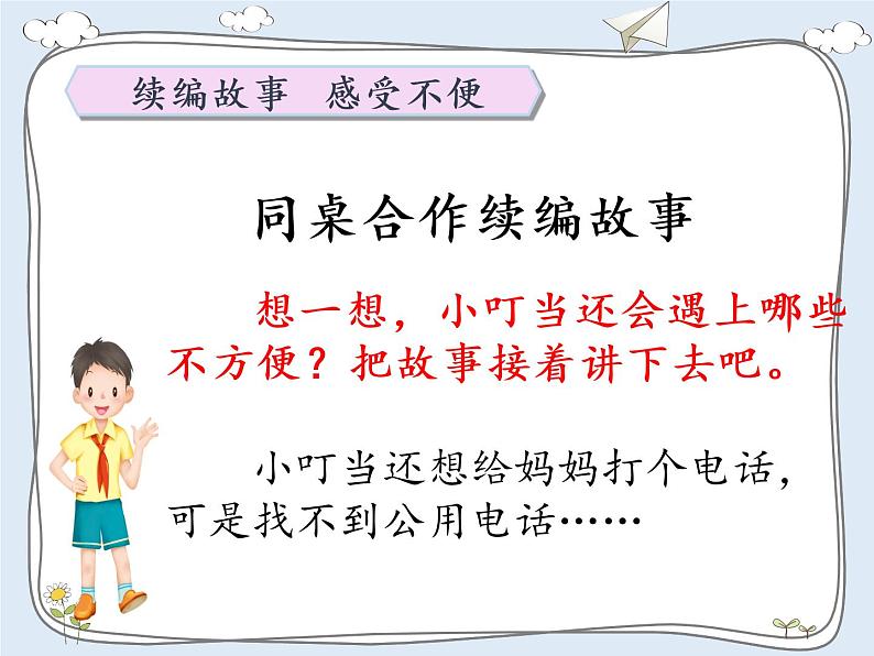 小学道德与法治人教版(部编)三年级下册 8大家的“朋友” 课件第5页