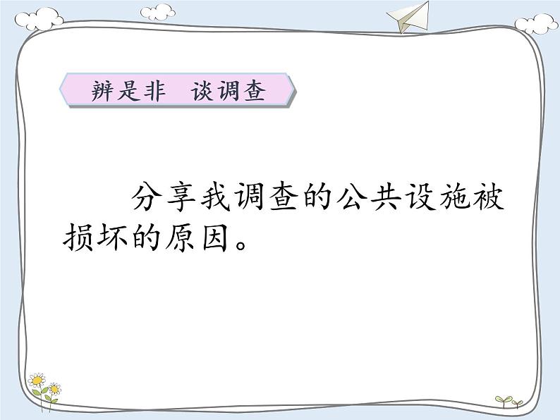 小学道德与法治人教版(部编)三年级下册 8大家的“朋友” 课件第7页