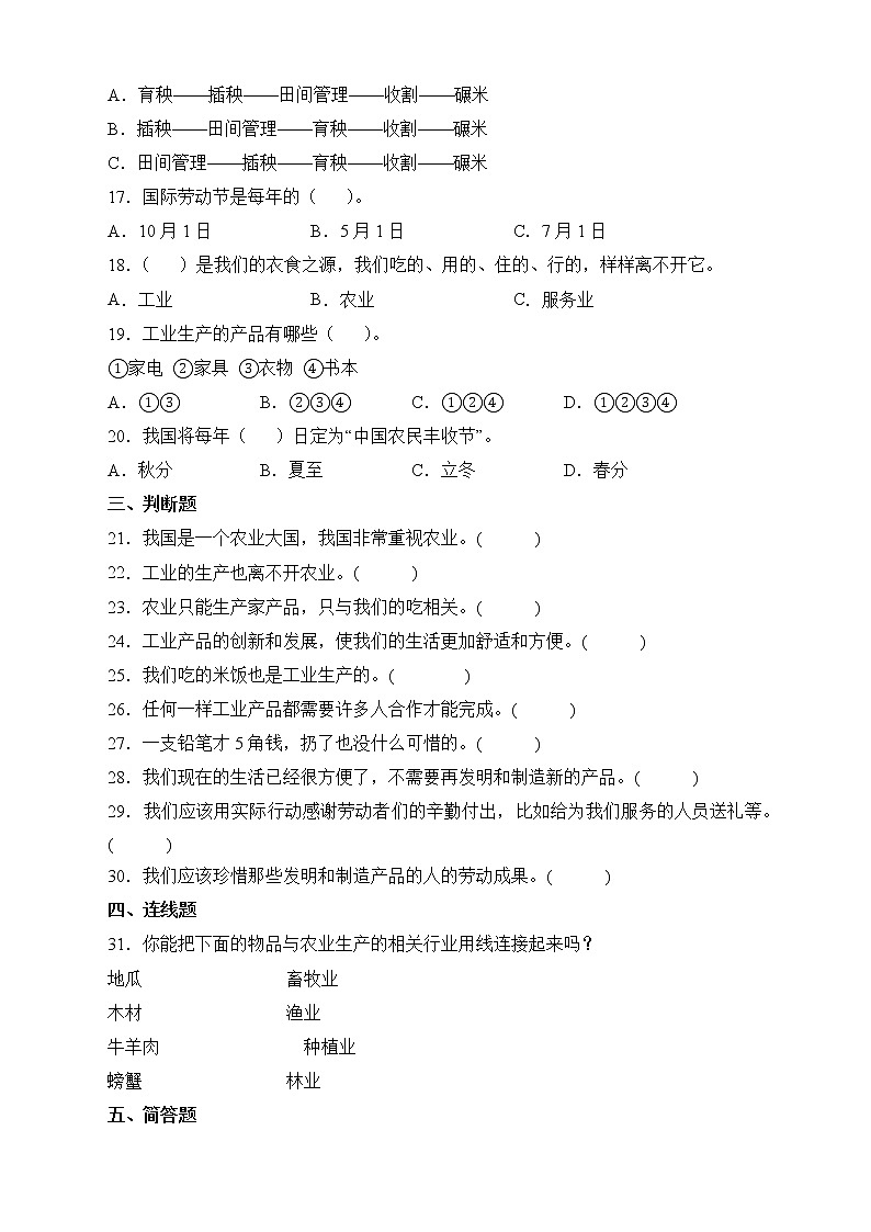 部编版道德与法治四年级下册第三单元《美好生活哪里来》单元检测A卷02