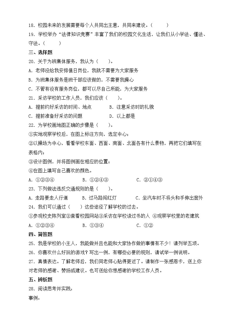 部编版道德与法治三年级下册期中达标测试卷(B卷)02