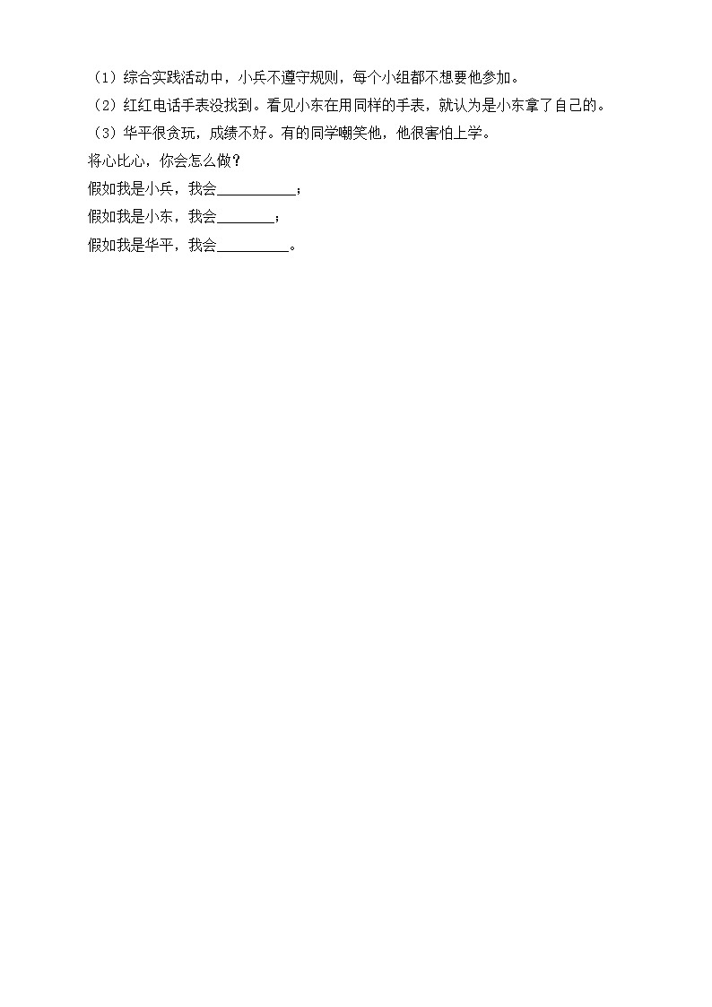 部编版道德与法治三年级下册期中达标测试卷(B卷)03