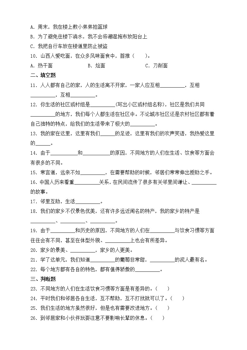 部編版道德與法治三年級(jí)下冊(cè)第二單元《我在這里長(zhǎng)大》達(dá)標(biāo)測(cè)試卷(C卷)第2頁(yè)