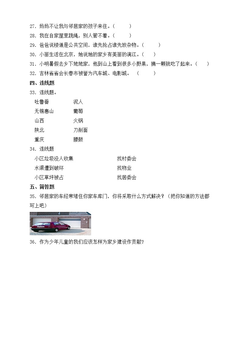 部編版道德與法治三年級(jí)下冊(cè)第二單元《我在這里長(zhǎng)大》達(dá)標(biāo)測(cè)試卷(C卷)第3頁(yè)
