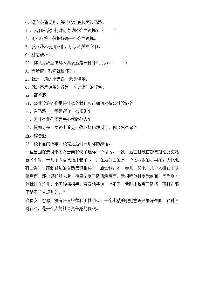 部編版道德與法治三年級下冊第三單元《我們的公共生活》達標測試卷(A卷)第2頁
