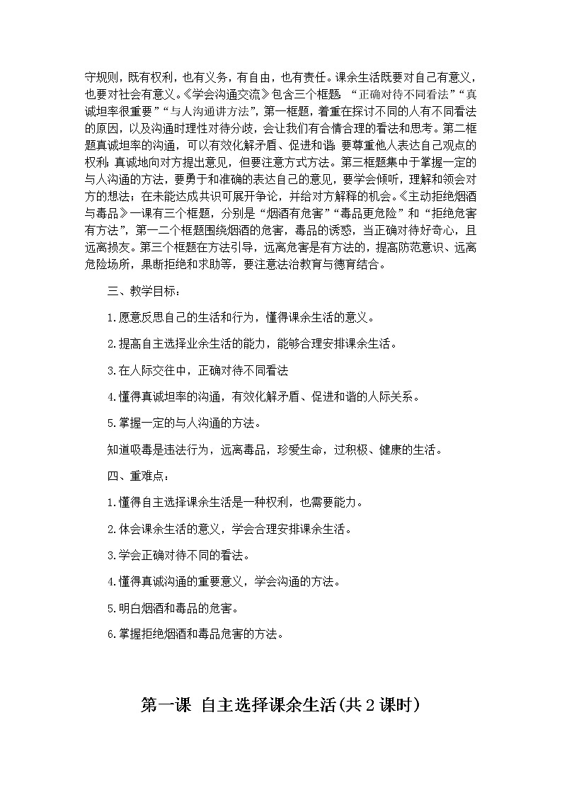 1、自主选择课余生活 教案(2课时)第2页