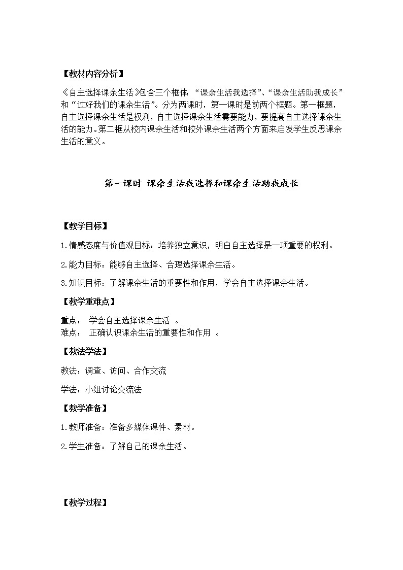 1、自主选择课余生活 教案(2课时)第3页