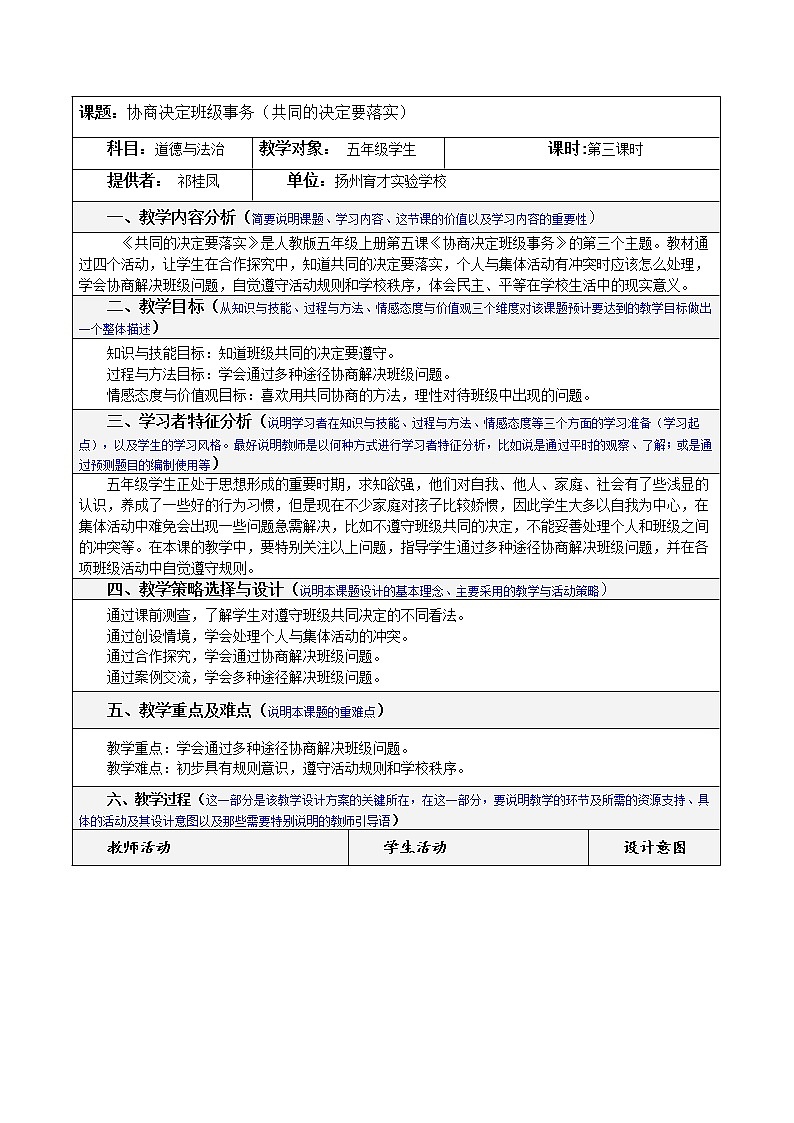 协商决定班级事务(第三课时)第1页
