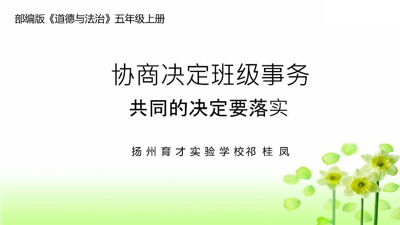 协商决定班级事务(第三课时)第1页